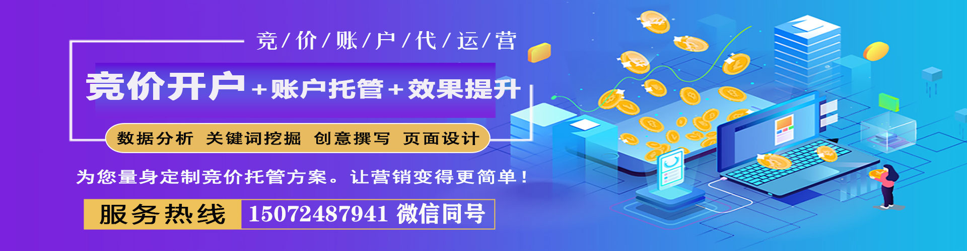 自流井网络推广竞价